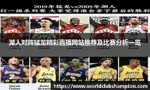 世预赛直播